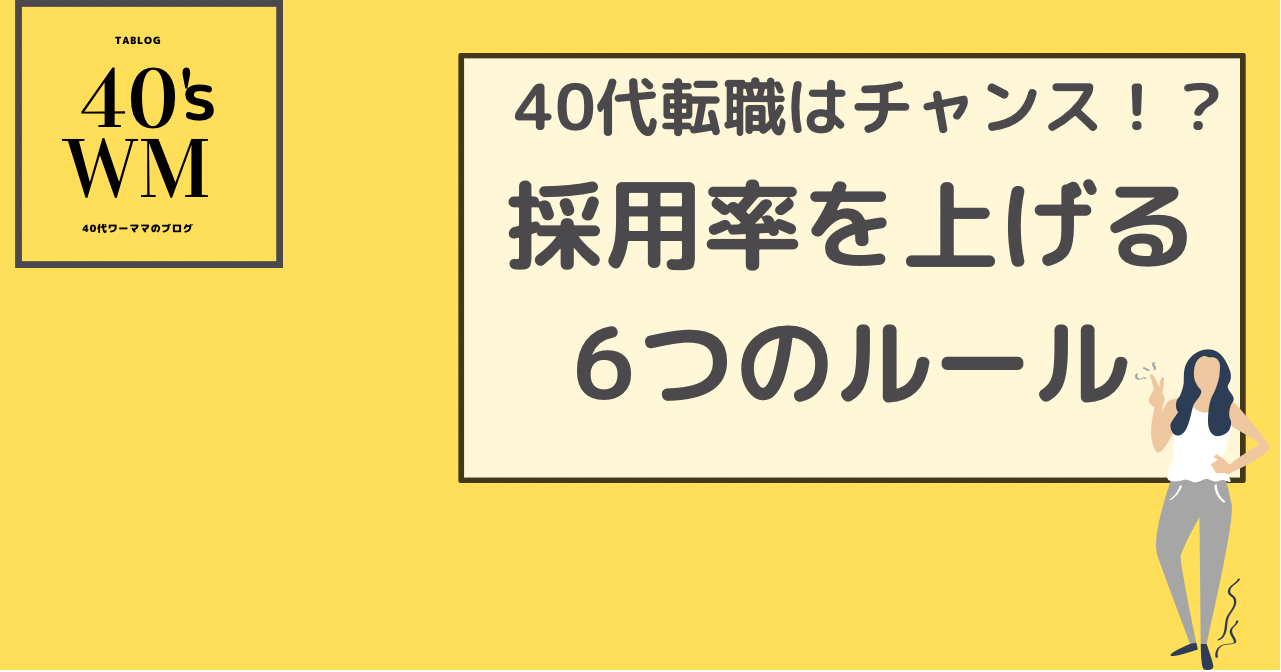 40代ワーママブログ