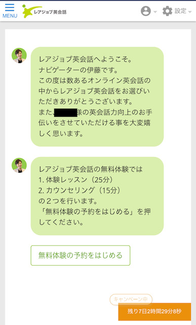 40代ワーママオンライン英会話