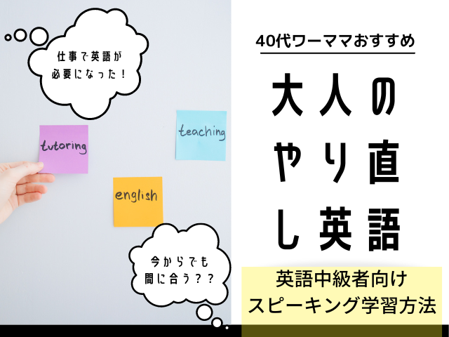 大人のやり直し英語